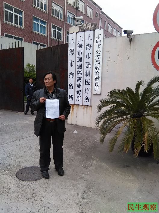 朱金娣隔塙探望被非法关押被精神病儿子